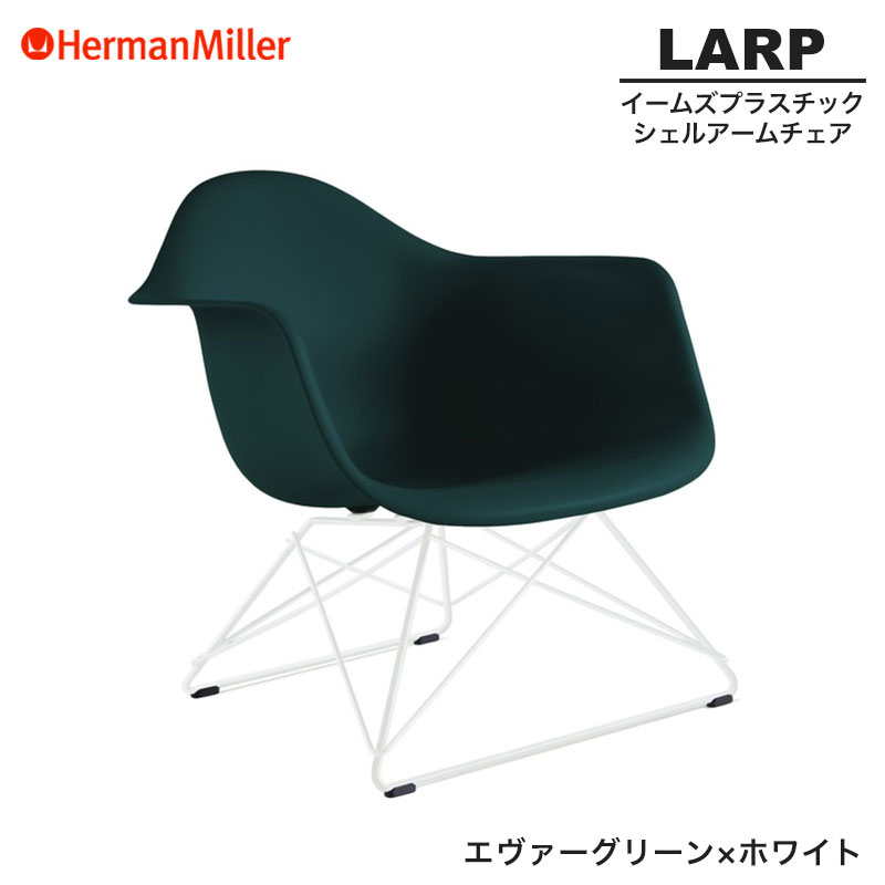 楽天市場】【正規品】 ハーマンミラー イームズ シェルアーム