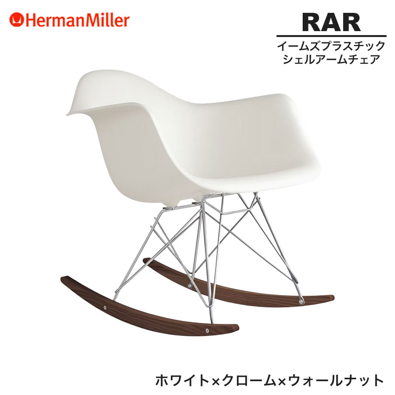 楽天市場】【正規品】 ハーマンミラー イームズ シェルアームチェア