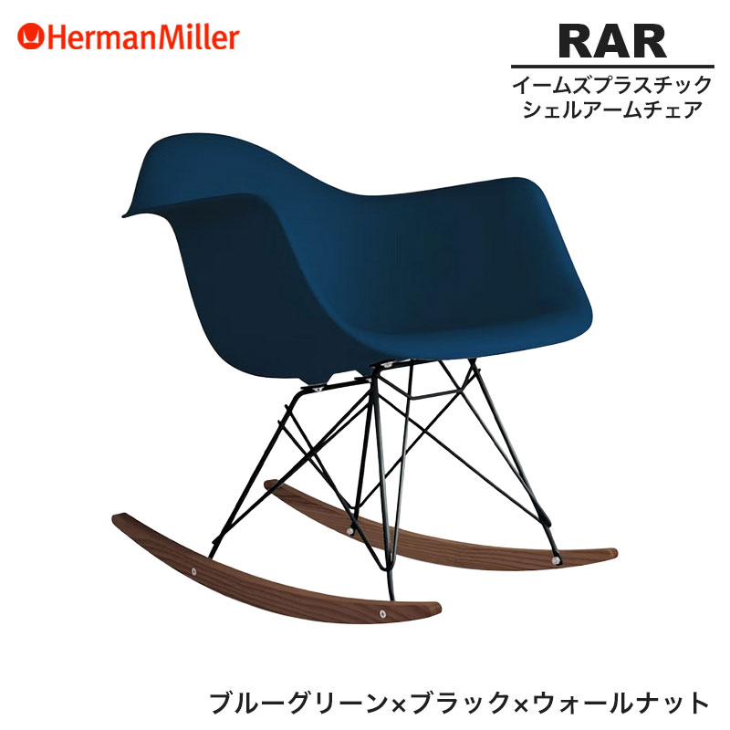 楽天市場】【正規品】 ハーマンミラー イームズ シェルアームチェア 