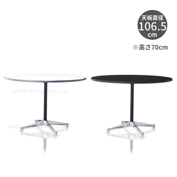 【楽天市場】ハーマンミラー Herman Miller コントラクトベーステーブル 丸テーブル 直径106.5センチ 高さ70センチ イームズ