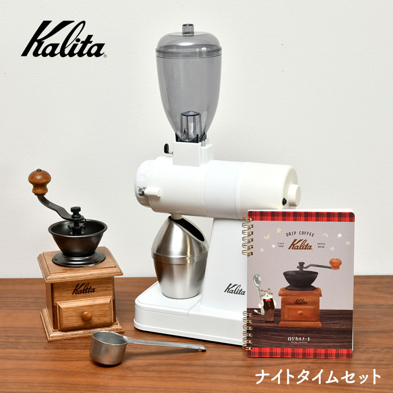 【スペシャルセット】 カリタ ネクストG ホワイト ナイトタイムセット 白 kalita coffee auto mill NEXT G white グラインダー ミニミル メジャーカップ ノート 送料無料画像