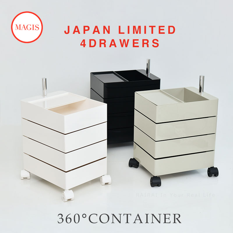 廃盤◼️MAGIS ◼️360°コンテナー ４段 日本限定サイズ 日本限定発売】360° コンテナ 4段［マジス］ | REAL Style