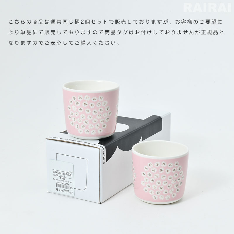 マリメッコ 日本限定 ラテマグ 1個 200ml プケッティ ライトピンク