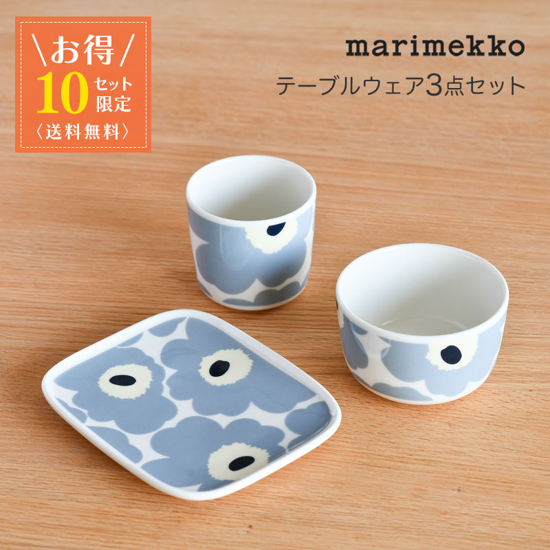 楽天市場】【お得3点セット】 マリメッコ テーブルウェア 3点セット  