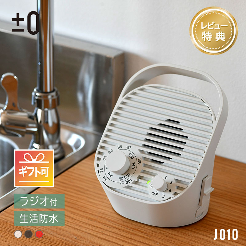 【レビュープレゼント】  つけ加える差し引き絶無 テレビ受像機用無線電話金棒引き ラジオ受信機付 白いこと 薄墨色 赤いこと ±0 雨合羽 手元金棒引き 広々としたFM相応う プラマイゼロ 金棒引き 差し上げ物可 貨物輸送無料