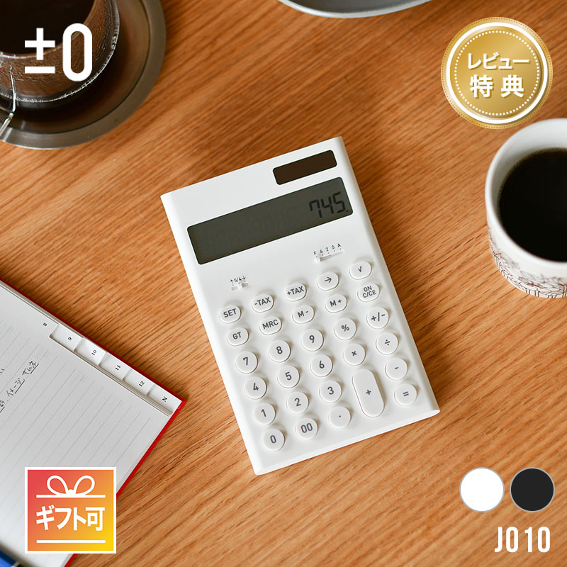 楽天市場】±0 プラスマイナスゼロ Calculator 電子計算機M ZZD