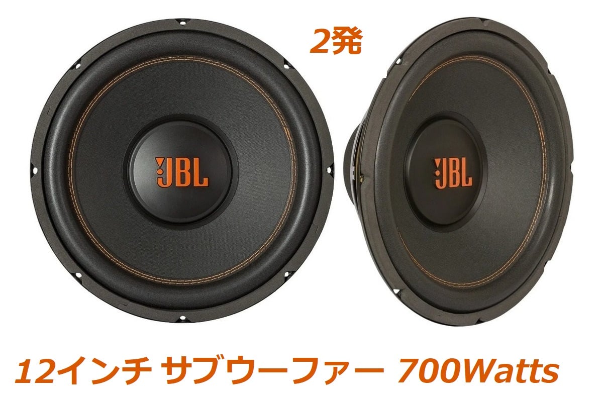 2個セット JBL ジェイビーエル 12SWMS350 サブウーファー 12インチ 350WRMS カースピーカー カーオーディオ カーステレオ 重低音