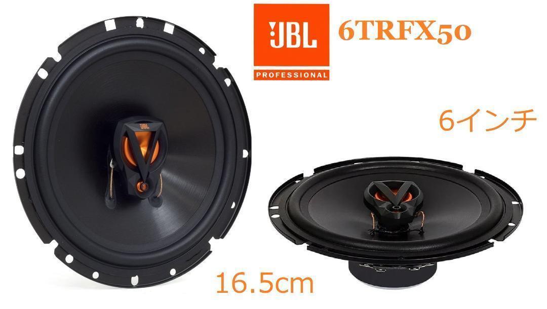 楽天市場】JBL 62V2A コンポーネントキットカースピーカー ツイーター