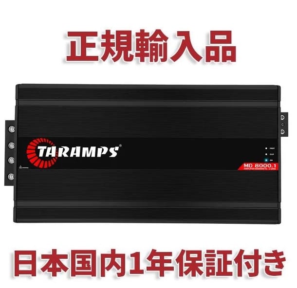 楽天市場】TARAMPS タランプス MD8000.1 2Ω 1ch 8000W 外向き