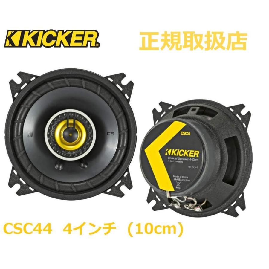KICKER スピーカーKSS6904付属ツィーターとネットワーク 【公式通販】