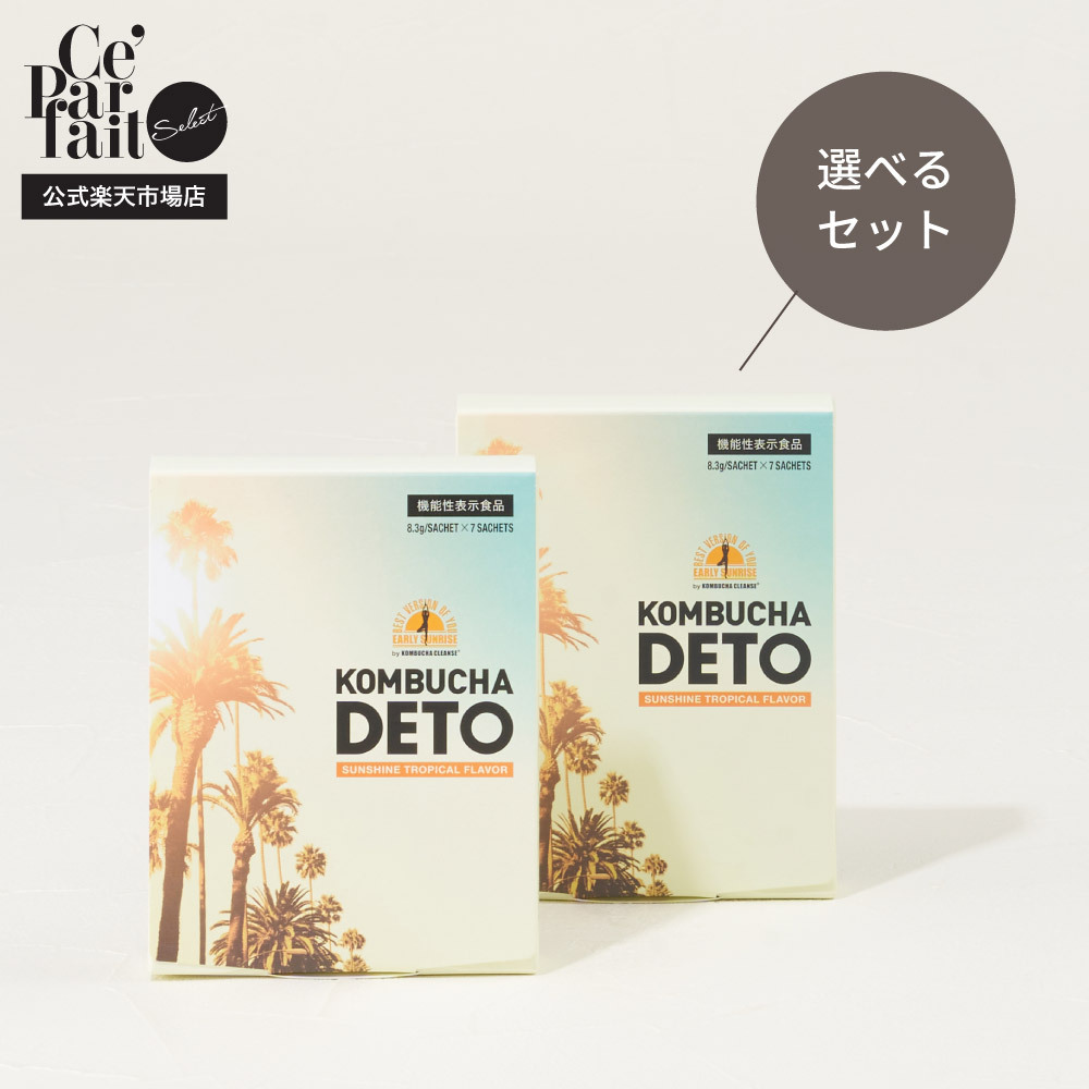 コンブチャデト　2箱（30本×2） 楽天市場】【公式】コンブチャデト KOMBUCHA DETO 7本入り 機能