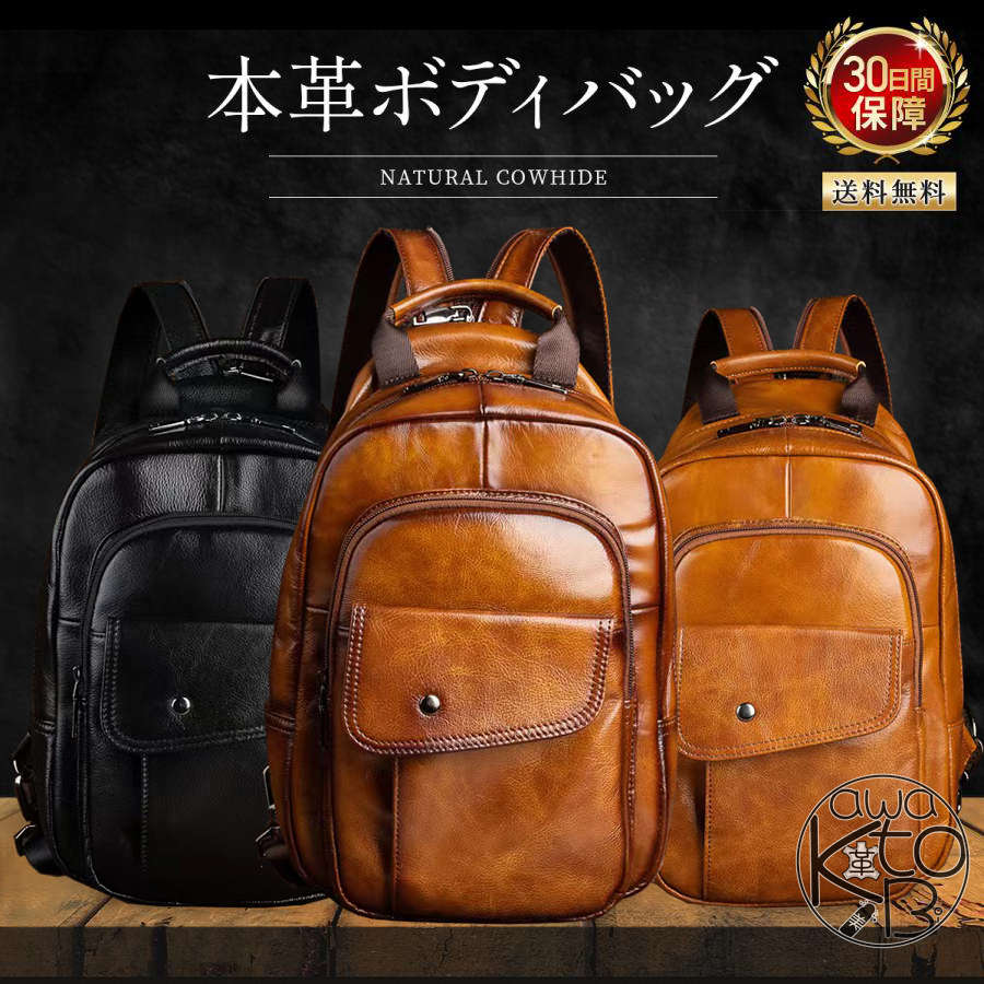 【即納・上質・満足保証制度付】最上級の天然牛革 ボディバッグ メンズ 本革 かっこいい レザー 2way ショルダーバッグ ワンショルダー メンズリュック 本革 大きめ 斜めがけ リュックタイプ ボディバック レザー 革 ギフト プレゼントおしゃれ 軽量 大容量 送料無料