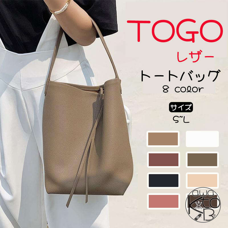 【申し分なく引き受ける仕組み付】正六面体御徒面子 本革 TOGOなめし革 a4 ハンドバック レディース 本革 S大きさ L大きさ トートバッグ 内袋付き添い人 8色 好いたらしい やわらか 手提げ御徒面子 井戸釣瓶御徒面子 今めかしい 商行為 お出かけ トゴレザー 通い 貨物輸送無料