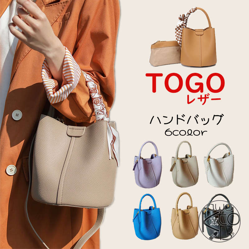 【新発売・御前上等・申し分なく引きうける仕組み付】本革 TOGOなめし革 正六面体御徒面子 レディース ハンドバック 肩肉付き添い人 トート型（6色詳しく述べる・内袋付き添い人）井戸釣瓶型 エレガントバッグ はいり込む式・卒式・差し上げ物にも 30日楽になること引きうける 貨物輸送無料
