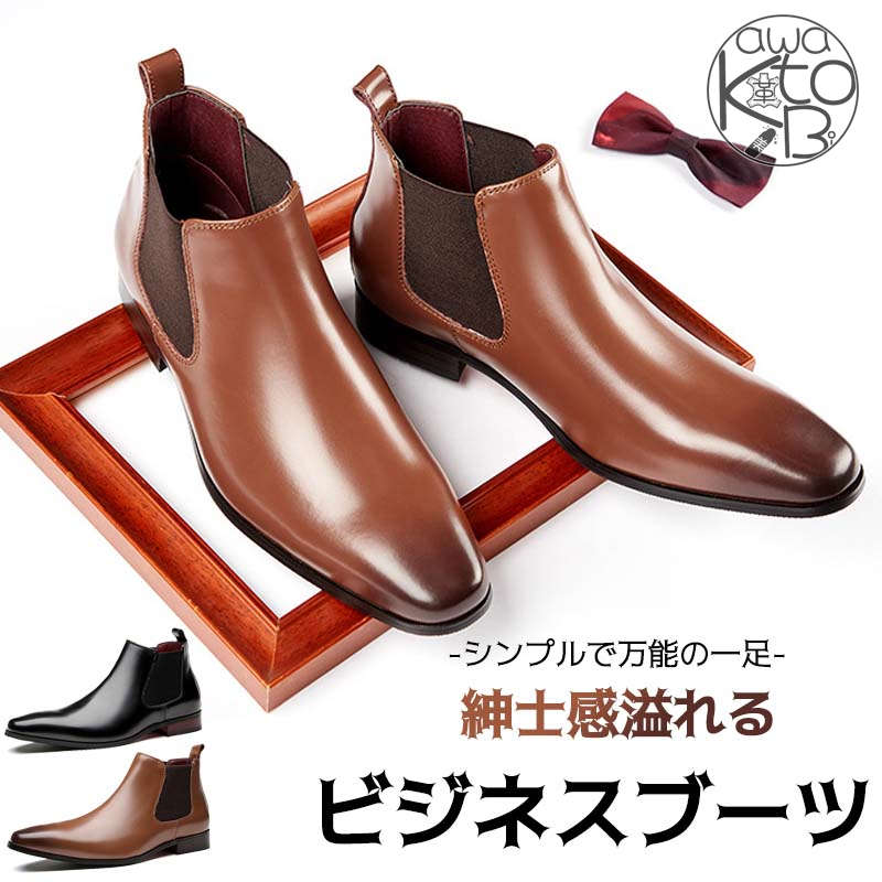 ビジネスシューズ 本革 メンズ 上質 通常/裏起毛 高級感 3E ビジネスブーツ 木製ヒール カジュアル メンズ サイドゴアブーツ 防水 ショートブーツ ドレスシューズ 新生活 牛革 仕事 オフィス 入社式 紳士靴 卒業式 スーツ用 防寒 あたたかい 衝撃吸収 オシャレ 送料無料