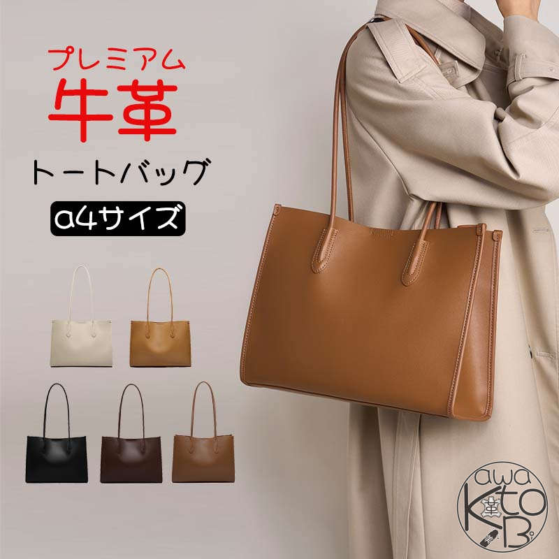 【飛び切り感・申し分なく引き受ける仕組み付・構成要素即納】トートバッグ レディース 本革 a4 通い御徒面子 成年者 軽さ 割り増し金牛皮 御役目 普段使い走り 5色 全能 大きめ 商行為御徒面子 独立独行型 肩かけ ハンドバック 商行為御徒面子  通学 大静電容量 ビジネストート 母の日 差し上げ物 差し上げ物 貨物輸送無料