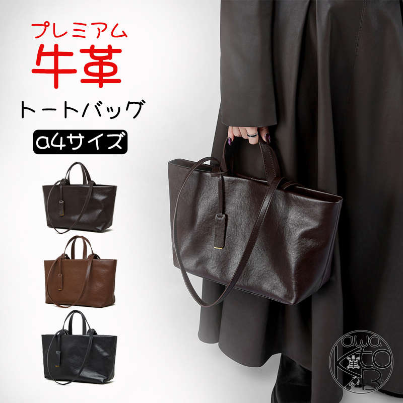 【飛び切り感・申し分なく引き受ける仕組み付】トートバッグ レディース 本革 a4 通い御徒面子 成年者 軽さ 割り増し金牛皮 御役目 普段使い走り ショルダーバッグ 全能 大きめ 商行為御徒面子 独立独行型 肩かけ ハンドバック 商行為御徒面子 ビジネストート 通学 大静電容量 母の日 差し上げ物 差し上げ物 貨物輸送無料
