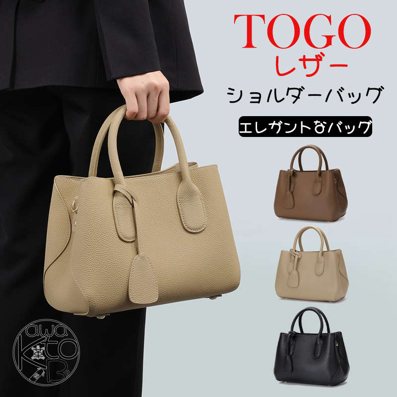 【御膳上等感・ゴールド金具・心うれしい引き請ける仕組み付】トートバッグ レディース 本革 TOGOなめし革 御膳上等 3色 好いたらしい 3つの間仕切り やわらか ショルダーバッグ 商行為御徒面子 今めかしい お出かけ トゴレザー  御手手レディース 本革 雅びやか 通い御徒面子 差し上げ物 差し上げ物 貨物輸送無料
