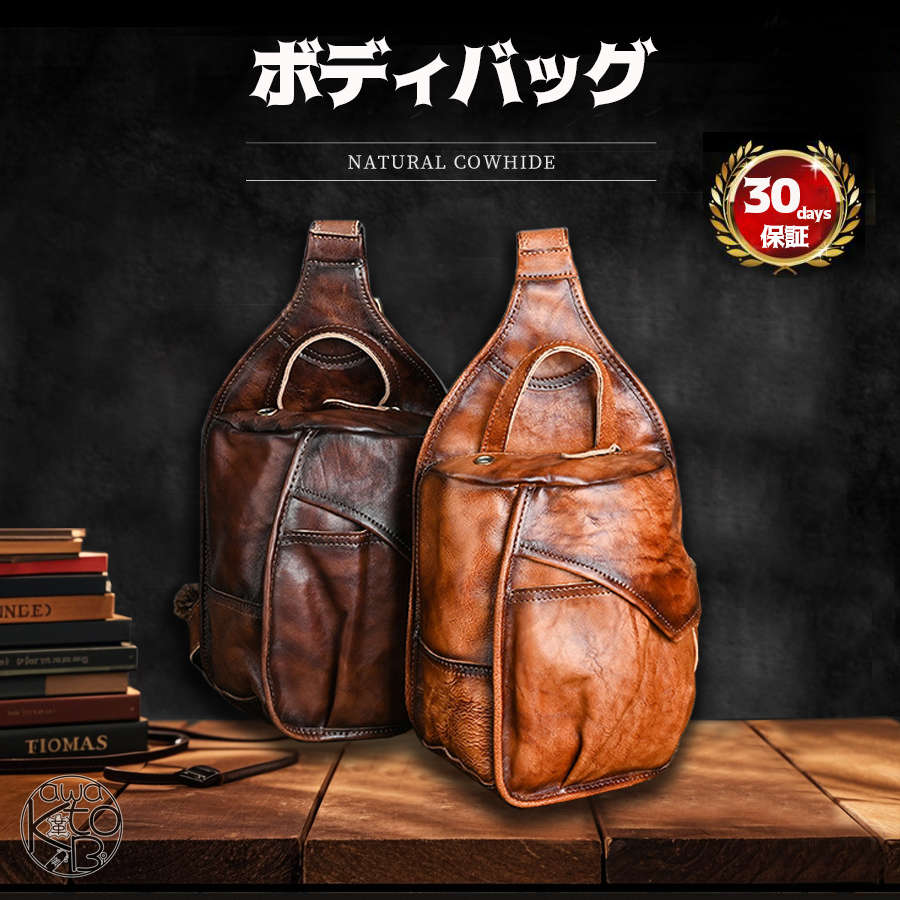 【高級感・上質・満足保証制度付】最上級の天然牛革 ボディバッグ メンズ 本革 かっこいい 2way ショルダーバッグ メンズ 本革 大きめ ワンショルダー 斜めがけ ボディバック レザー 植物タンニン鞣しの牛革 ギフト プレゼントおしゃれ 軽量 大容量 送料無料