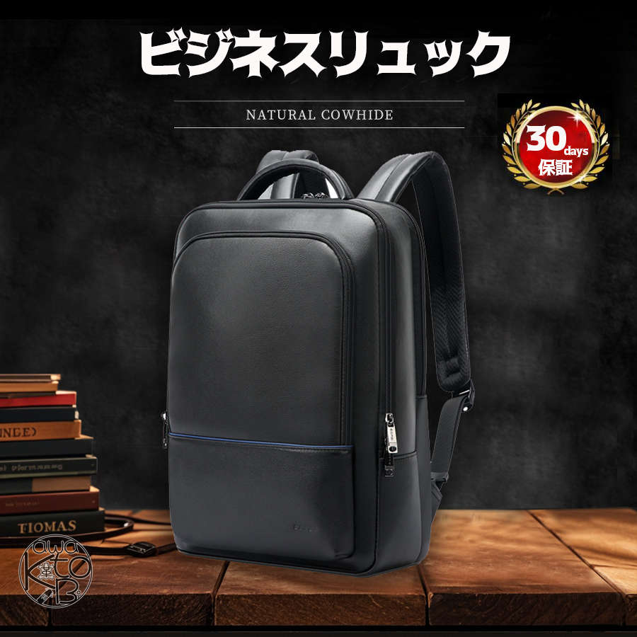 【満足保証制度付】ビジネスリュック 本革 最上級天然牛革 メンズ リュックサック 本革 リュック メンズ 大容量 レザー 厳選高級上質牛革 PC パソコン デイパック ビジネスバッグ バックパック レザー 通勤通学 旅行 出張 アウトドア 自転車鞄 カバン 男女兼用 送料無料｜KawatoBi