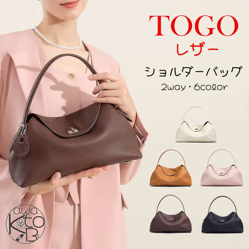【即納・申し分なく引きうける仕組み付・御前上等感】ハンドバック レディース 本革 togoなめし革 御前上等 ショルダーバッグ 通い御徒面子 トートバッグ 商行為御徒面子  成年者 肩かけ 曲がった掛け 軽さ 2way はいり込む式 卒式 華燭の典 軽さ 御祝い御徒面子 雅びやか 差し上げ物 差し上げ物 貨物輸送無料