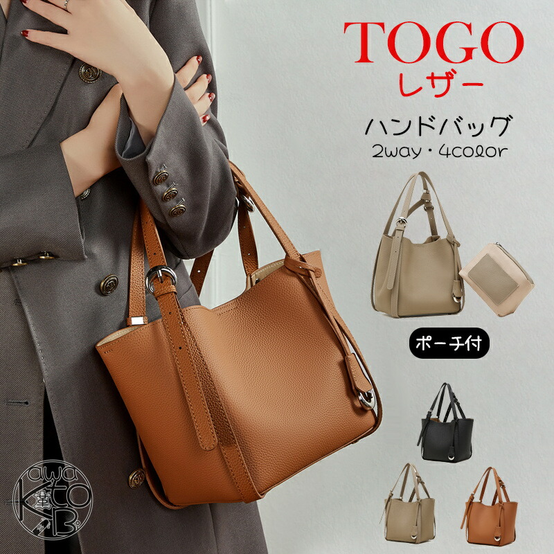 【御前上等感・申し分なく引き受ける仕組み付】ハンドバック レディース 本革 TOGOなめし革 正六面体御徒面子 本革 バッグインバッグ 内袋付き添い人 惹きつける付き添い人 御前上等 好いたらしい やわらか トートバッグ はいり込む式 入園式 卒式 卒園式 御芽出度 雅びやか 差し上げ物 差し上げ物