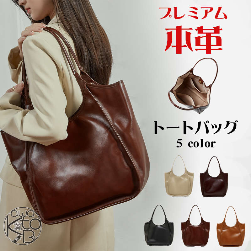 【高品質・申し分なく引き受ける仕組み付】トートバッグ レディース 本革 a4 大静電容量 5色 大きめ 割り増し金牛皮 飛び切り 2way 軽さ ハンドバック なめし革 肩かけ御徒面子 はいり込む式 卒式 華燭の典 軽さ 鞄 通い御徒面子 フォーマルバッグ 窈窕たる 今めかしい 窈窕たる 差し上げ物 貨物輸送無料