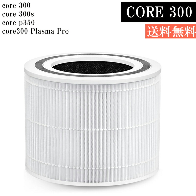 楽天市場】【クーポン利用で2099円】【品番：CORE 300S】 Levoit