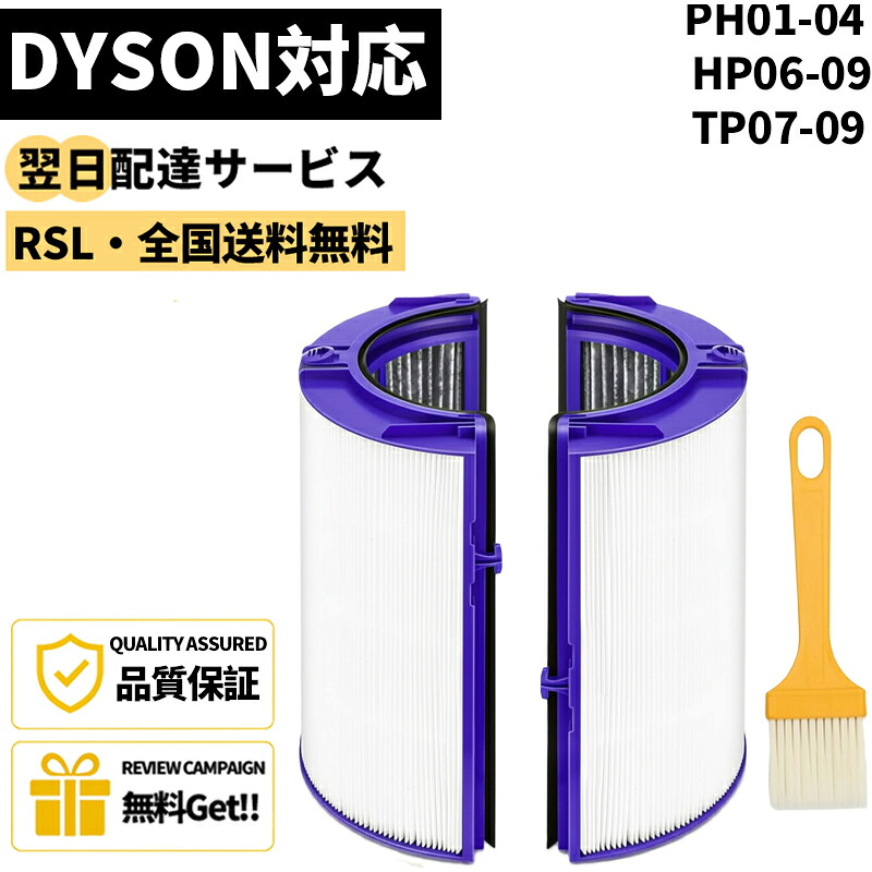★全商品P2倍&5%OFF★ 【品番:DP04】 花粉症対策 ダイソン対応 ダイソン DP04 TP04 HP04 HP05 TP05 用 フィルター 空気清浄機フィルター 空気清浄機能付ファン 脱臭・除菌・花粉対策・HEPA集じん 多重濾過フィルター|CECS Shop・フィルター専門店