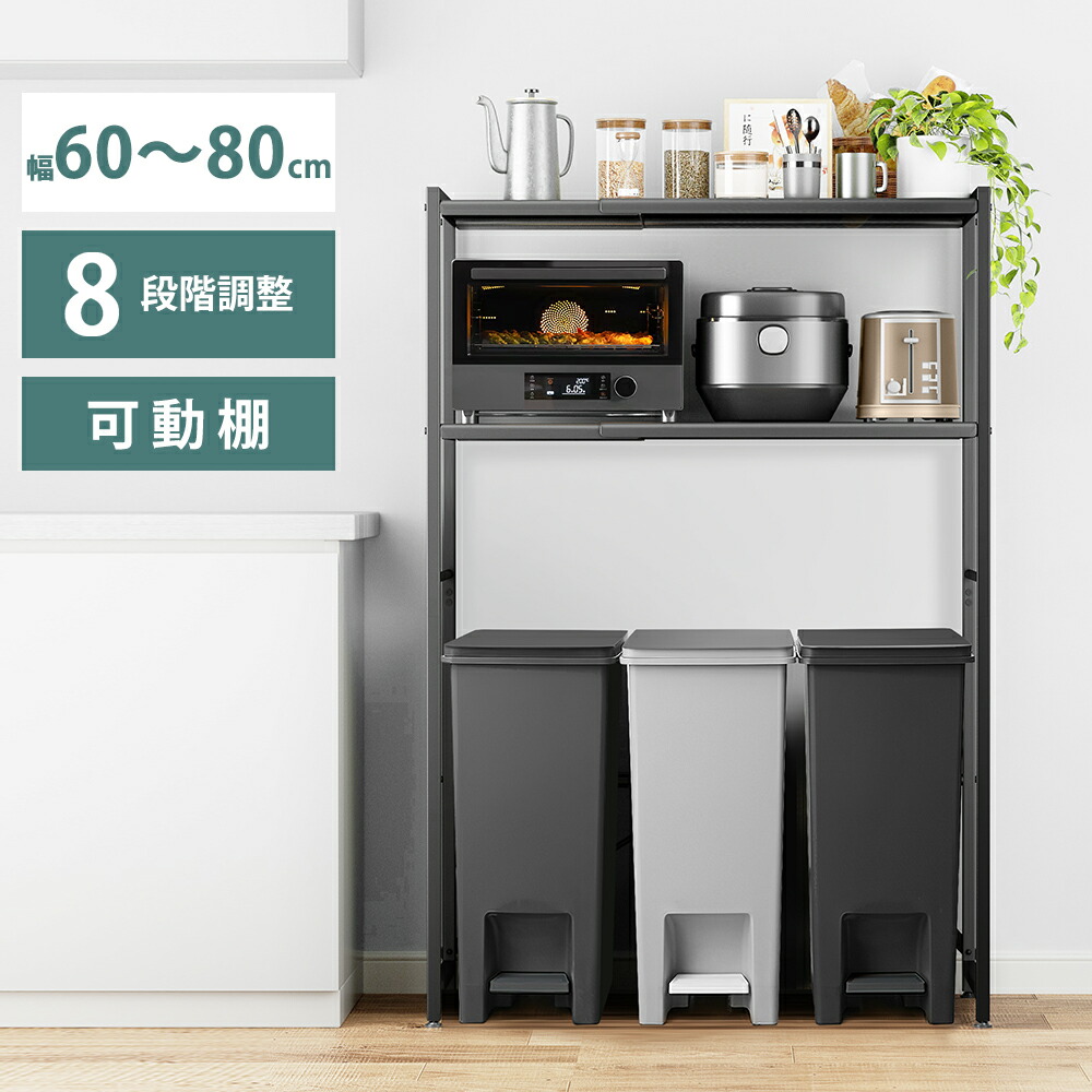 レンジ台 ゴミ箱上ラック 炊飯器 レンジラック 伸縮 幅60 幅80cm 24.jpg