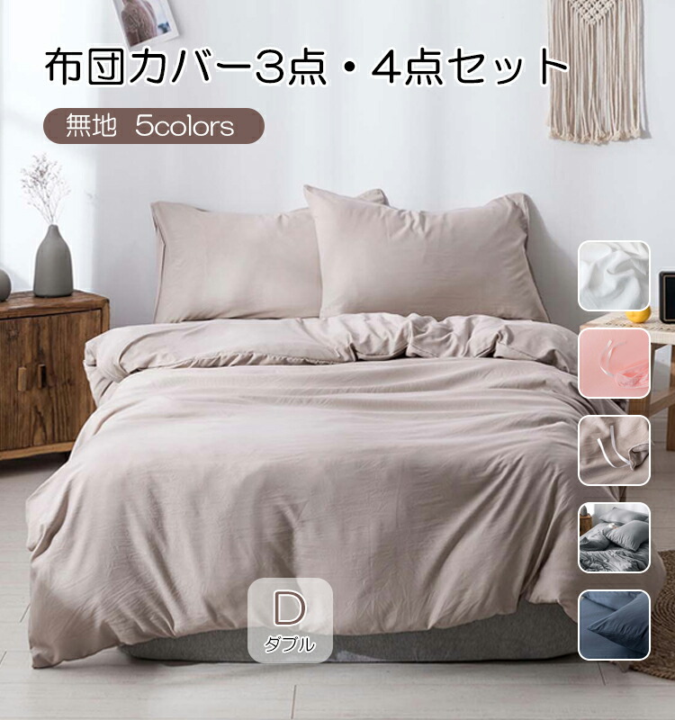 楽天市場】【3月1日限定！エントリー不要でP10倍！】布団カバー 3点