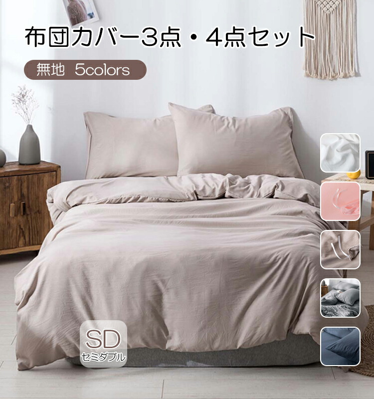 楽天市場】【週末全品ポイント5倍】布団カバー 3点セット ベッドカバー