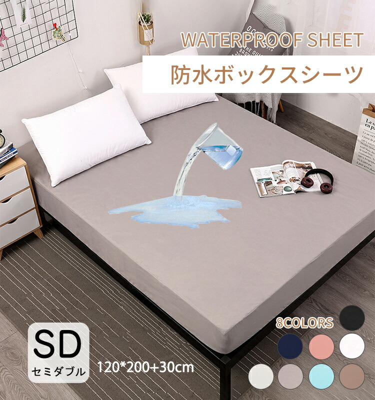 楽天市場】【MAX15%OFF！当店買い回りクーポン】ボックスシーツ 防水