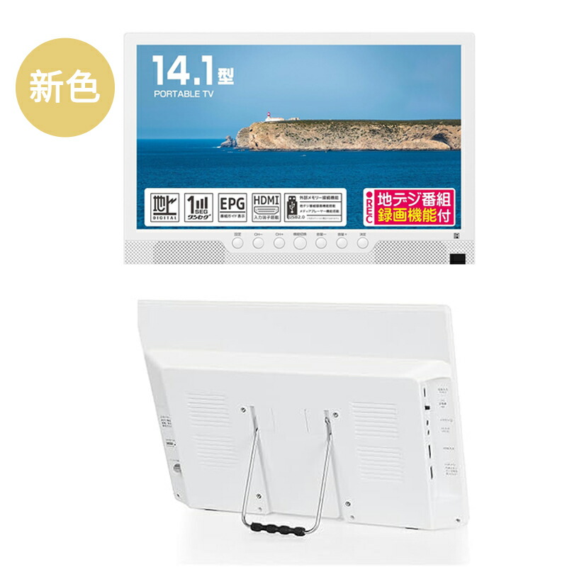 一年保証 ポータブルテレビ 14インチ ポータブルテレビ フルセグ 車載