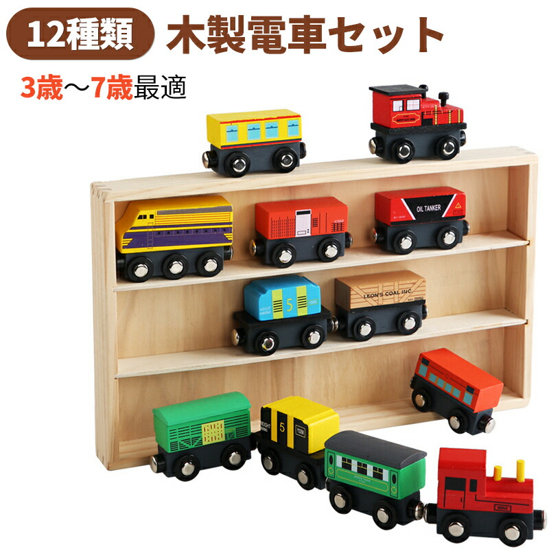 置物2点セット 楽天市場】【送料無料】Apricity 木製 電車 セット ミニカー 磁石で