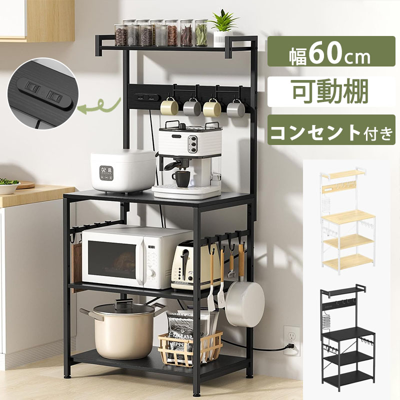 【引き換え証で2200円OFF】勝手もと仕合わせ 幅60 領域台 領域仕合わせ 2口差し込み付き添い人 モビール棚高さ3段自然調整 領域ゲーム盤 勝手もとゲーム盤 食器棚 大型領域相応う か細い 勝手もと納める 耐荷重60kg 勝手もと収納家具 領域置き台 幅60×奥ふかさ42×高さ130糎 食器棚・キッチンボード-インテリア・寝具・収納-キッチン収納