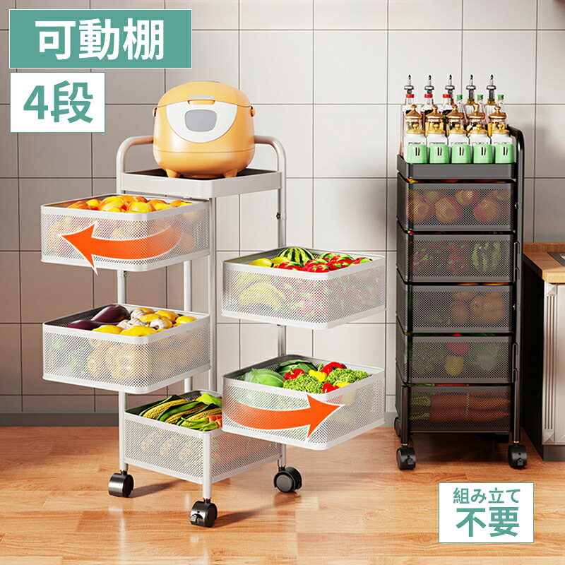 【クーポンで最大1000円OFF】キッチンワゴン キャスター付き キッチンワゴン 4段 収納ワゴン 北欧 バスケットワゴン おもちゃ キッチン収納 収納ラック 可動 回転 脱着可能 完成品 スリム 隙間収納 キッチンストッカー 台所 果物 野菜 調味料 ラック 白 黒｜CECS店