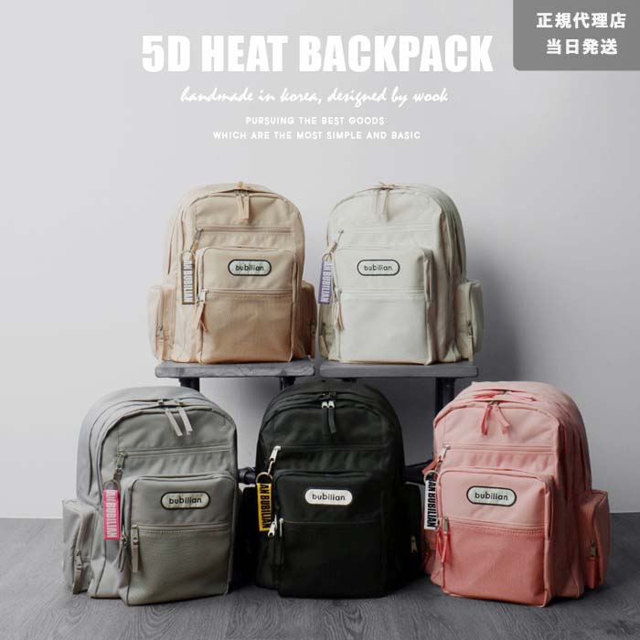 背嚢 今めかしい 大静電容量 Bubilian_5D HEAT 韓国 背嚢 心地よい 女子高生 背嚢 通い 高校生 通学 背嚢 レディース 背嚢 メンズ ユニ一発やる 背嚢ブランド名 JK アウトドア