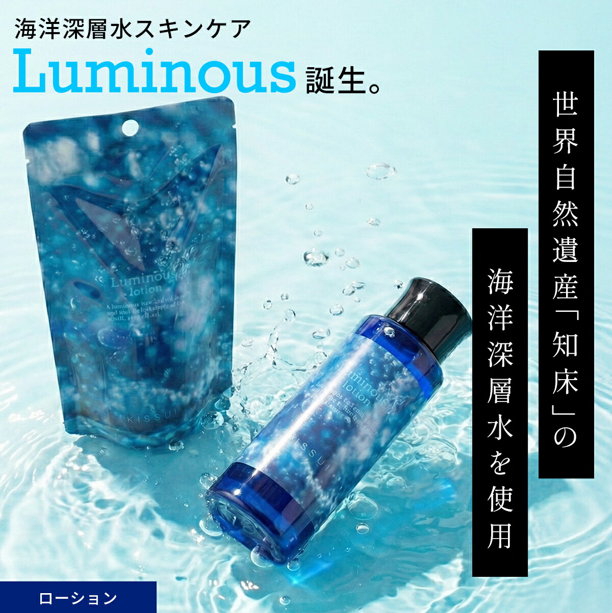 KISSUI Luminous ルミナスローション lotion 化粧水 100mL