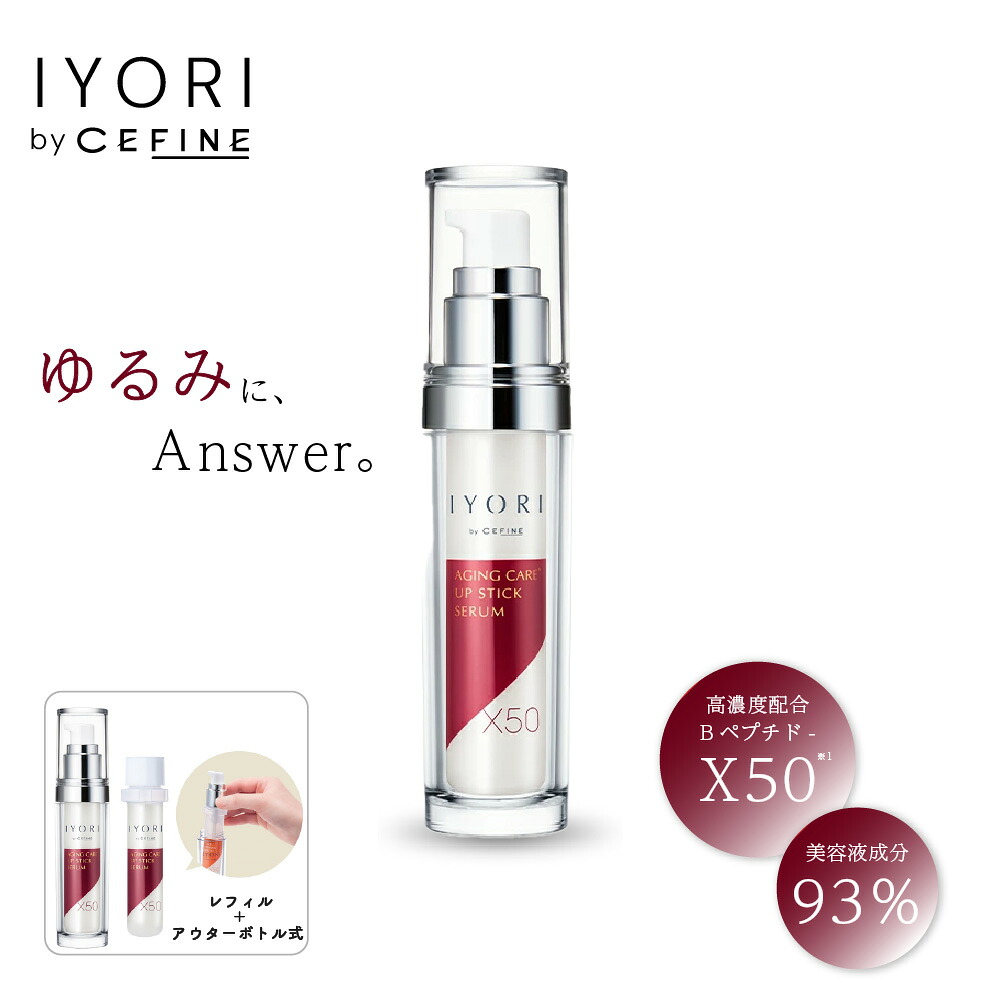 公式店 セフィーヌ アップスティックセラム X50 レフィル アウターセット CEFINE cefine IYORI イヨリ セット 毛穴管理 高濃度美容液 Mペプチド-X50 乾燥 大人の肌悩み 美容液成分 ハリのあるなめらかな肌 角質層 浸透性 ビタミンC 引き締め 毛穴美容液 リフトケア 正規品 7,762円