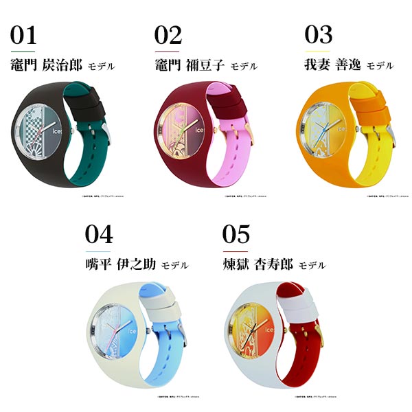 アイスウォッチ Icewatch 鬼滅の刃 コラボ Md 01 02 03 伊之助 04 最旬ダウン 禰豆子 05 煉獄さん 善逸 炭治郎