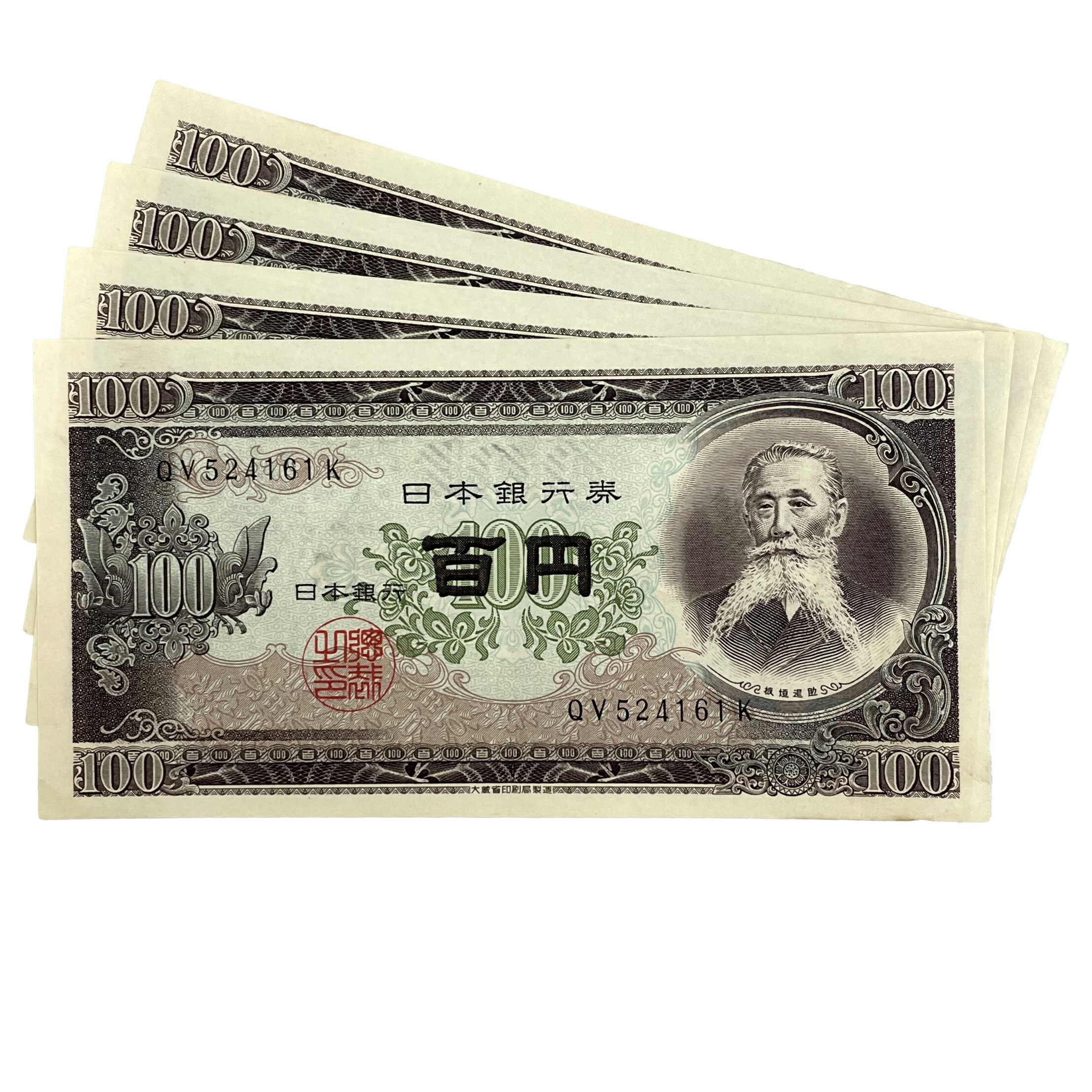 楽天市場】板垣退助50銭札 政府紙幣B号50銭 100束 【未使用