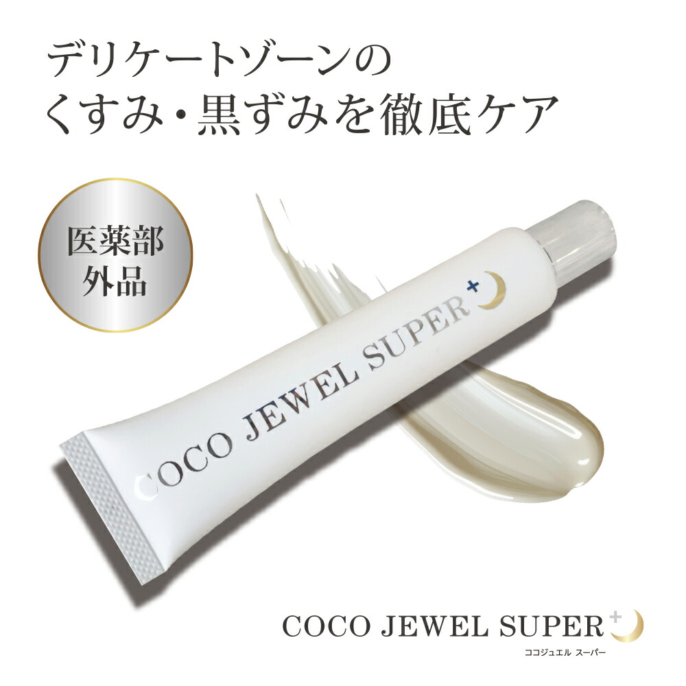 【最大限度1000円OFFクーポン券】 COCO JEWEL SUPER＋ ( ココジュエルスーパープラス ) ホワイトニングクリームM 【治療法部外品】 定まり売りわたす店 難しい地域 ホワイトニングクリーム くすみ 黒ずみ 美白 保湿