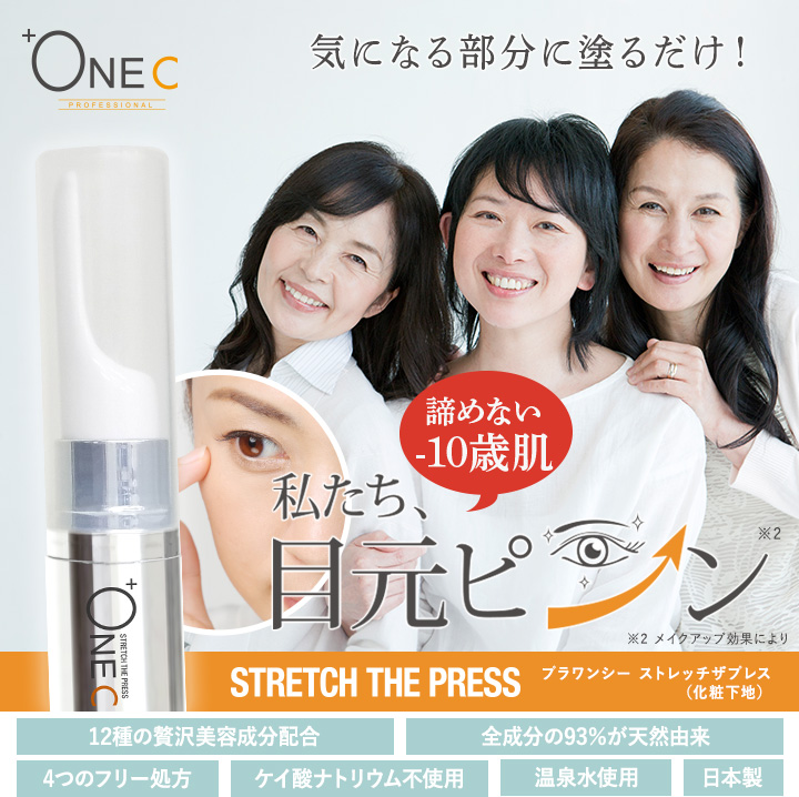 3minで命発生源ピーン 形式 ストレッチザプレス お得分な極端才能 15ml 送料無料 Onec プラ シー しわ取り アイスクリーム シワ 小じわ 目元世話 目元クリーム 目の麓のたるみ 解散 ほうれいライン しわ おでこ 眉間 保湿 傾き スキーリフト増進 しわ消し Daemlu Cl