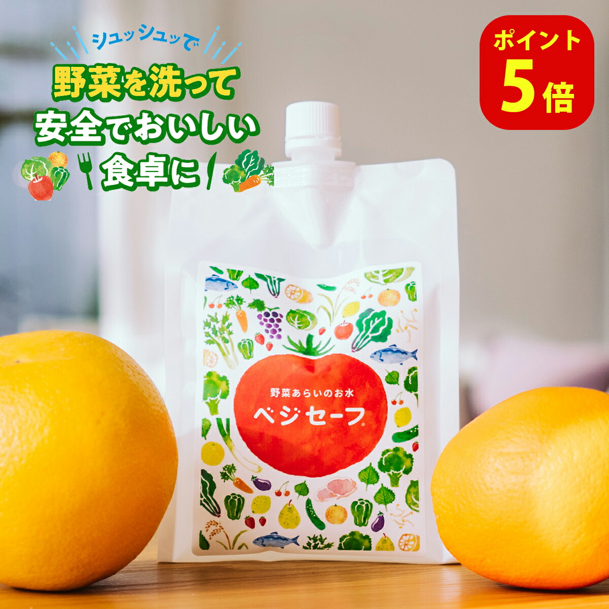 ベジセーフ 野菜洗浄スプレー 4個セット ベジセーフ 野菜洗浄スプレー 4個セット 楽天市場】送料無料 野菜を