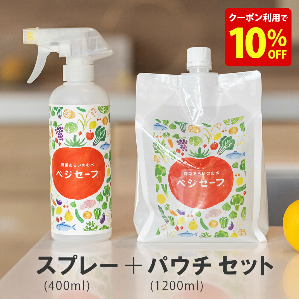 楽天市場】送料無料 野菜を洗うお水 ベジセーフ 1200mlパウチ 詰