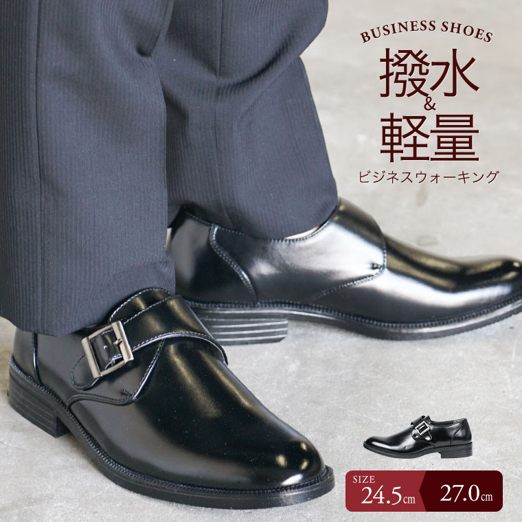 楽天市場】撥水 ビジネスシューズ メンズ 紳士靴 スモンク