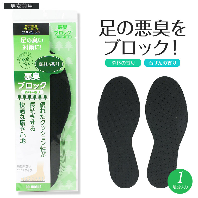 楽天市場】不動化学 リフレッシュインソール抗菌消臭 男性用 : ひゃく