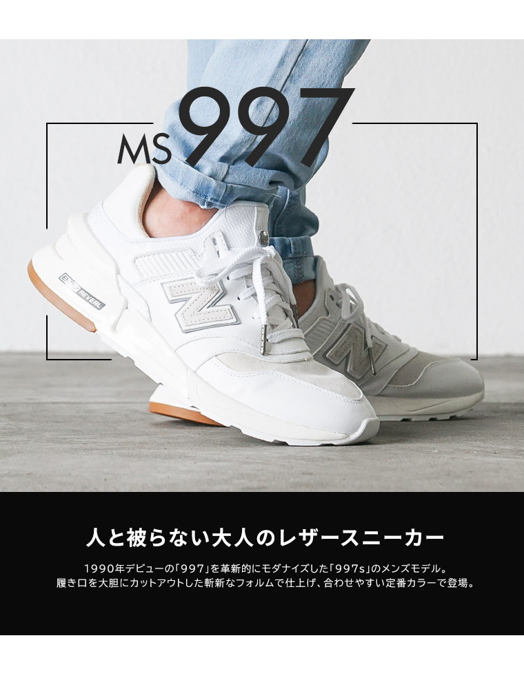 国内配送 日本未発売モデル ニューバランス 997 スニーカー メンズ New Balance Ms997 本革 人気 Nb ブーティ 大きいサイズ 小さいサイズ 軽量 ウォーキングシューズ スポーツ 黒 白 ブラック ホワイト 軽い 男性用 ブランド ランニング ギフト プレゼント