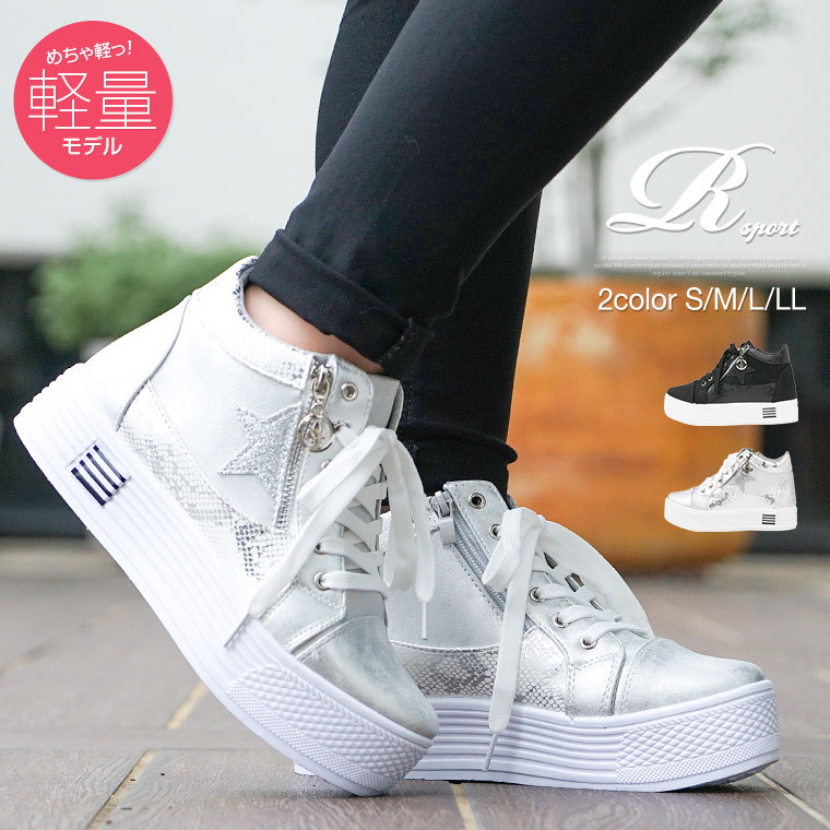 楽天市場 Rsport ハイカットスニーカー レディース レースアップ 厚底スニーカー 軽量 スニーカー 厚底靴 サイドファスナー ボリュームスニーカー おしゃれ かわいい 歩きやすい 履きやすい 軽い 星柄 グリッター パイソン柄 ヘビ柄 シルバー ブラック 黒 531 172 送料